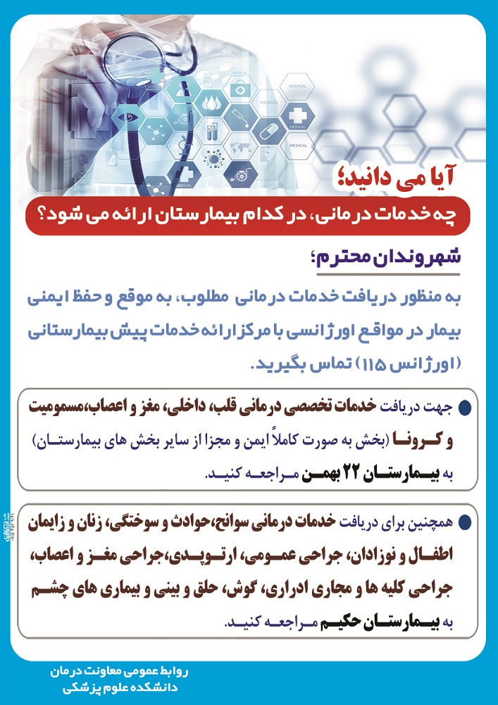 khadamat bimarestaha